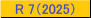 (R07)2025